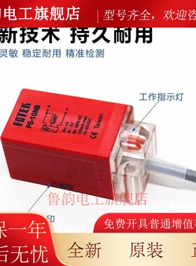 FOTEK台湾阳明接近开关PS-10N/15N/10P/15P/10NB/10S金属传感器