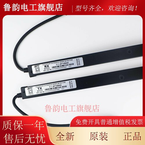康力电梯专用款光幕KL-EB94X（含电源盒+线）SFT赛福特KL-EB44X