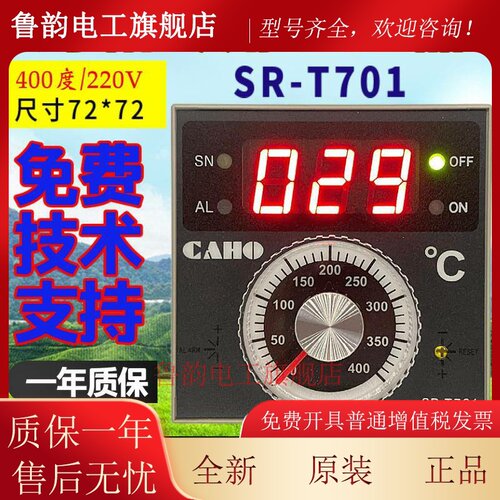 推荐台湾宣荣仪表CAHO温控器SR-T701烤箱温控仪烤箱温控器优质