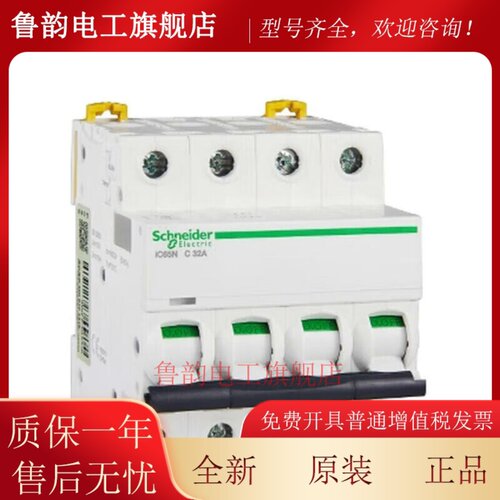 正品 施耐德 微断 IC65N 4P C2C3C4C6C10C16C20C25C32C40C50C63