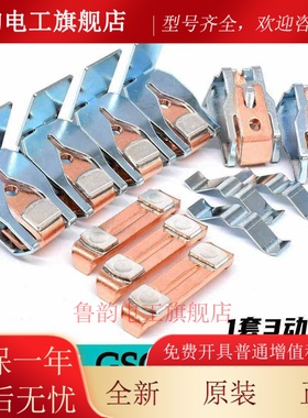 天水213接触器触头GSC2-115F-150F-185F-225F-265F-300F-400F触点