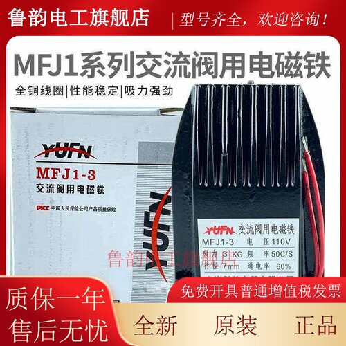 跃峰MFJ1-3-4.5-5.5-7KG交流干式阀用电磁铁 220V/380V铜线圈液压