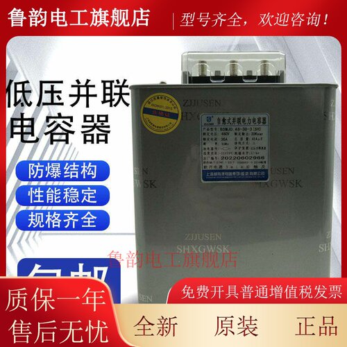 上海威斯康BSMJ0.4-15 16 18 20 25 30 40-3自愈式低压并联电容器