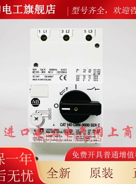 原装Allen-Bradley/罗克韦尔电机保断路器140-CMN-2500 6300/9000