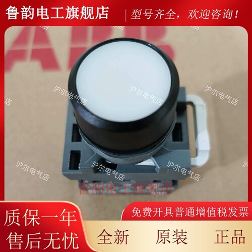 正品ABB按钮 MP1-11W+MCBH-00+MCB-10+MLBL-01W 灯24v