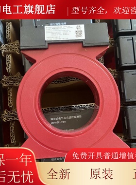 北大青鸟JBF62E-250组合式电气气火灾监控探测器互感器剩余电流