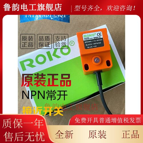 原装正品台湾Roko接近开关Sn20-N常开Npn Dc24V三线传感器