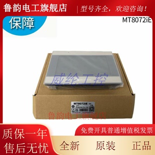 新威纶通MT8072iE 7寸触摸屏升级替代MT8071iE MT8070iE MT6071iE