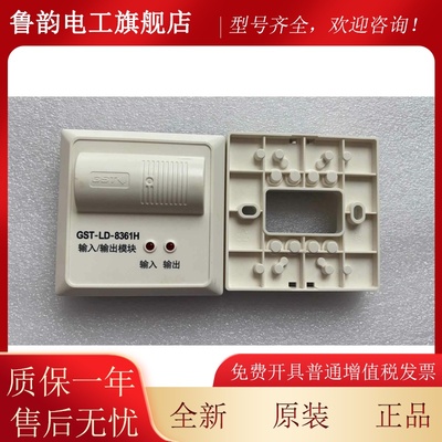 IAM输海模湾836H模块GST-LD-8361H输入输出块海湾二总线入输出模1