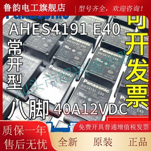 AHES4191 E40 AHES3191 松下继电器双刀单掷 40A12VDC充电桩光伏