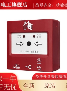 久远手报按钮J-SAP-M/JF-D23P/B313-B手动报警按钮带电话插孔
