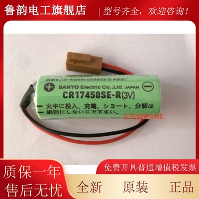 洋ANYO CR1三7450SJXZE-R锂 3v电池带插S头