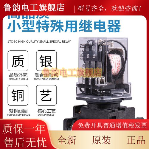 正品电磁继电器JTX-3C小型通用中间继电器220V 24V 12V 380V 11脚