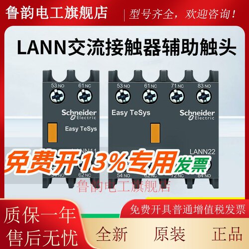 施耐德交流接触器LC1N辅助接触点LANN11/20/02/13/31/40/04/22常