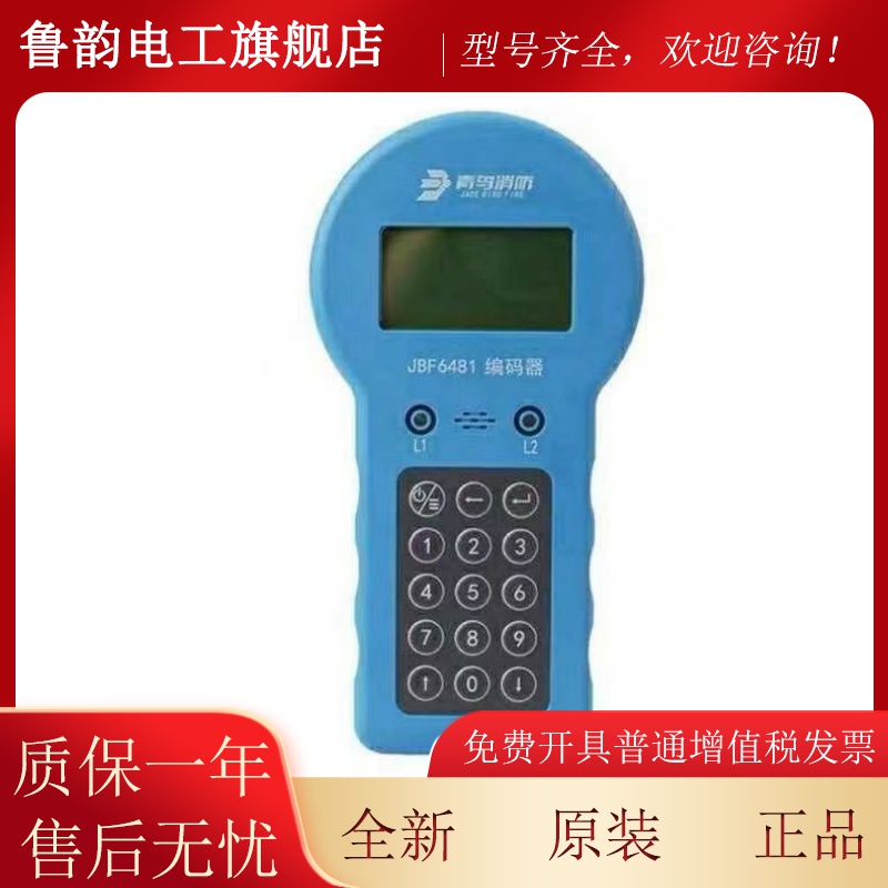 北大青鸟编码器JBF6481E青鸟烟感温感模块编码器代替JBF-FA-E现货