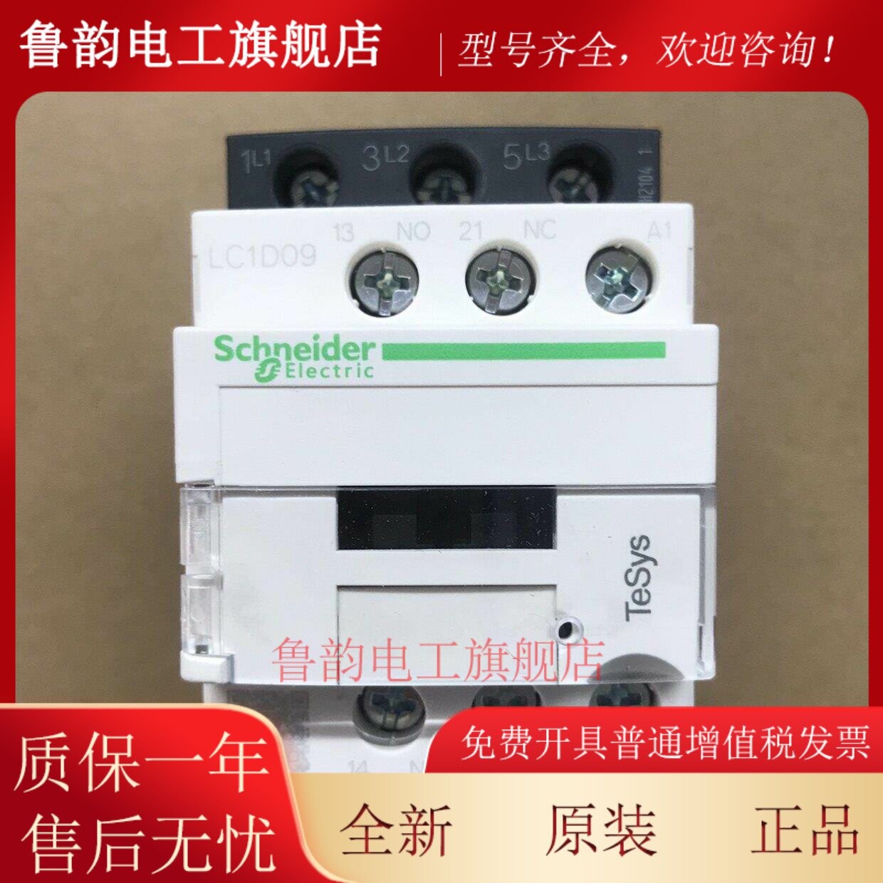 施耐德交流接触器LC1D09 D12 D18 D25 D32D38M7CAC220V48V24V110V
