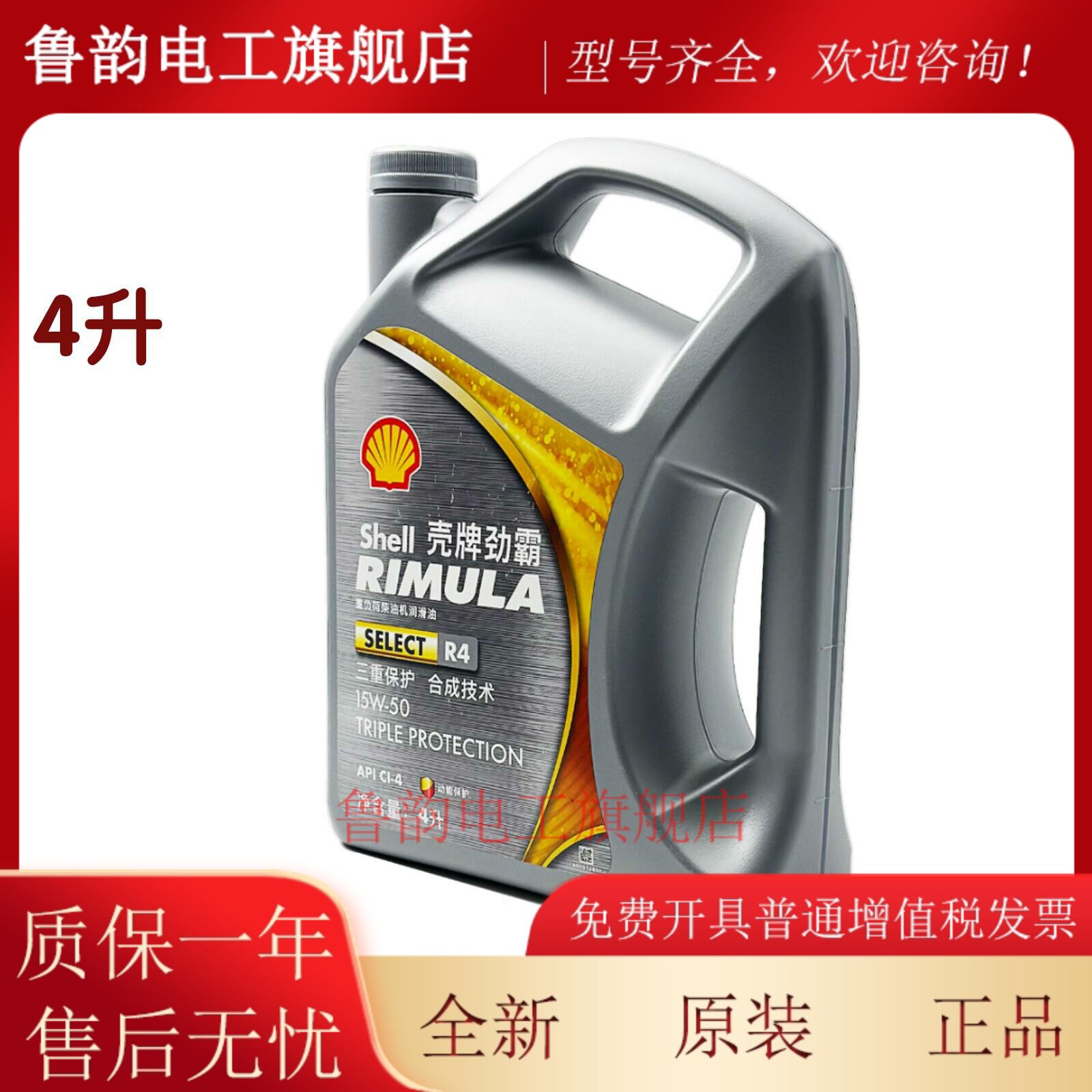 壳牌劲霸柴机油R4国五4升15W-50商务重卡车柴油润滑油原厂正品