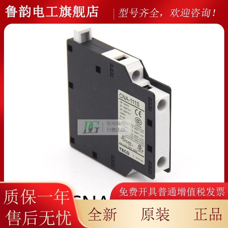 装台安TECOBTL交流接触器侧面辅助CCNA-111S原1开1闭 NA-1 1a1b