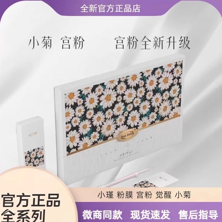 小菊时光小瑾初动宫粉雪莲贴鸳鸯觉醒妹妹粉膜官方正品旗舰店凝胶