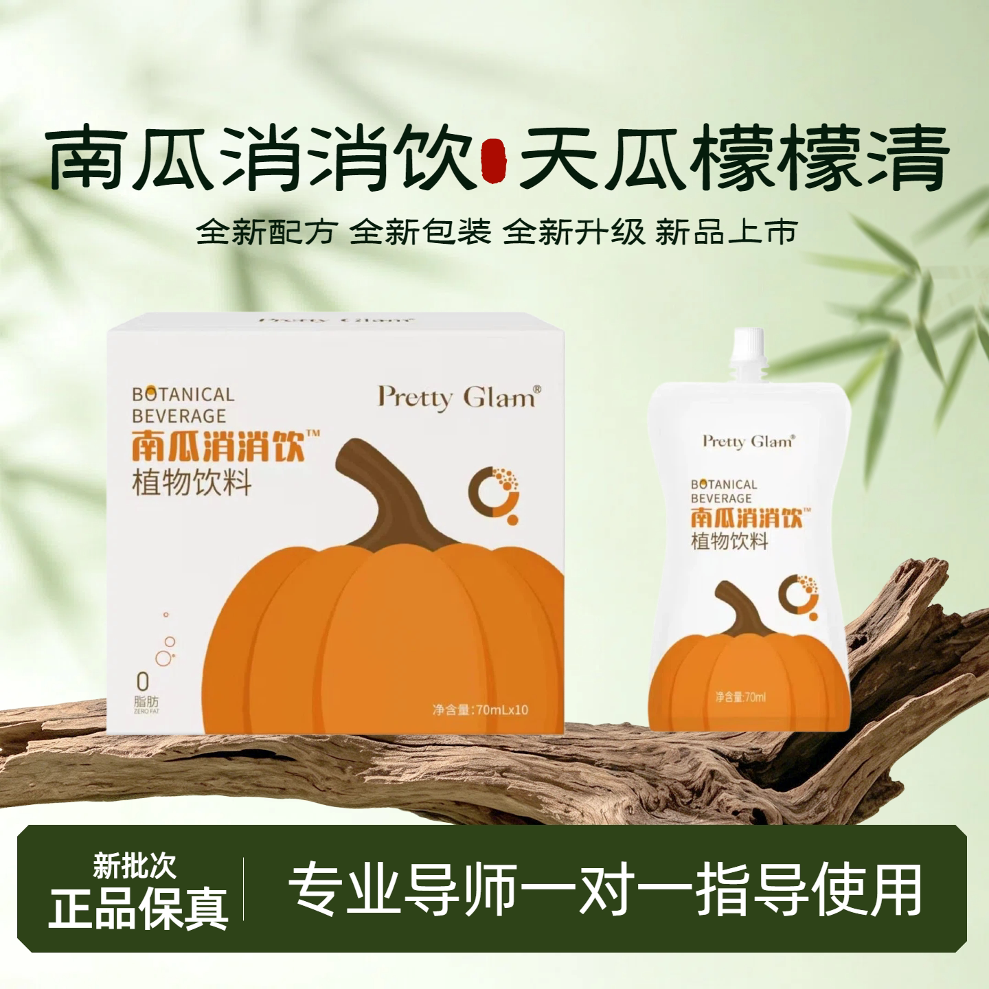南瓜消消饮正品官方旗舰店畅益益生菌固体饮料红气富铁软糖