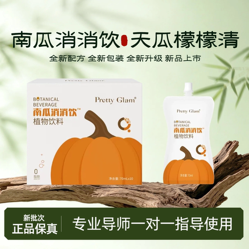 南瓜消消饮正品官方旗舰店畅益益生菌固体饮料红气富铁软糖