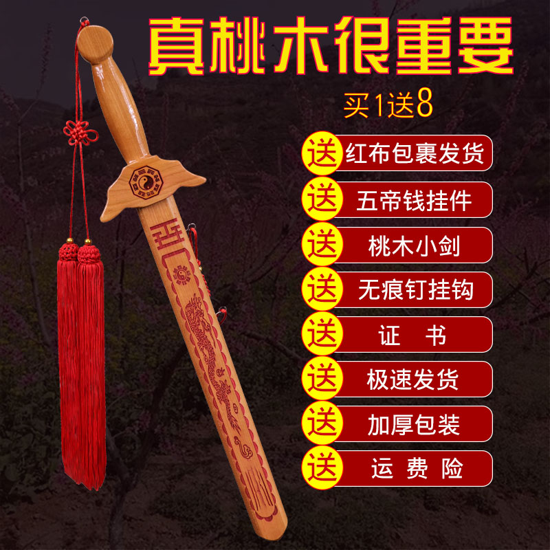 朱砂桃木剑肥城正宗龙凤七星