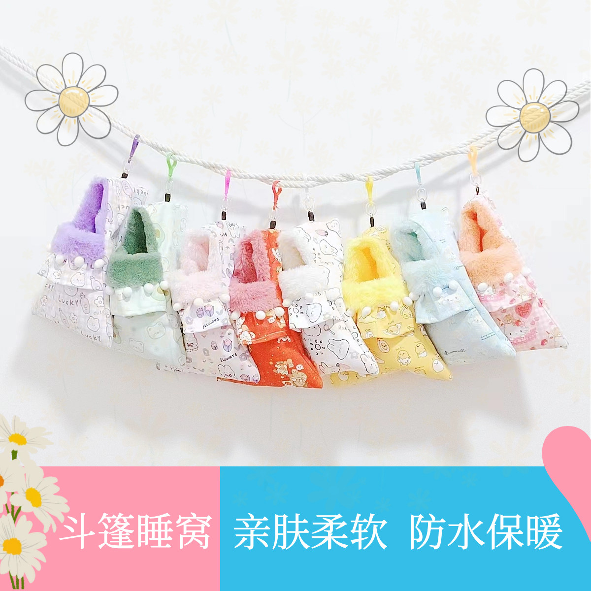 莎豆家蜜袋鼯斗篷睡窝仿兔毛保暖