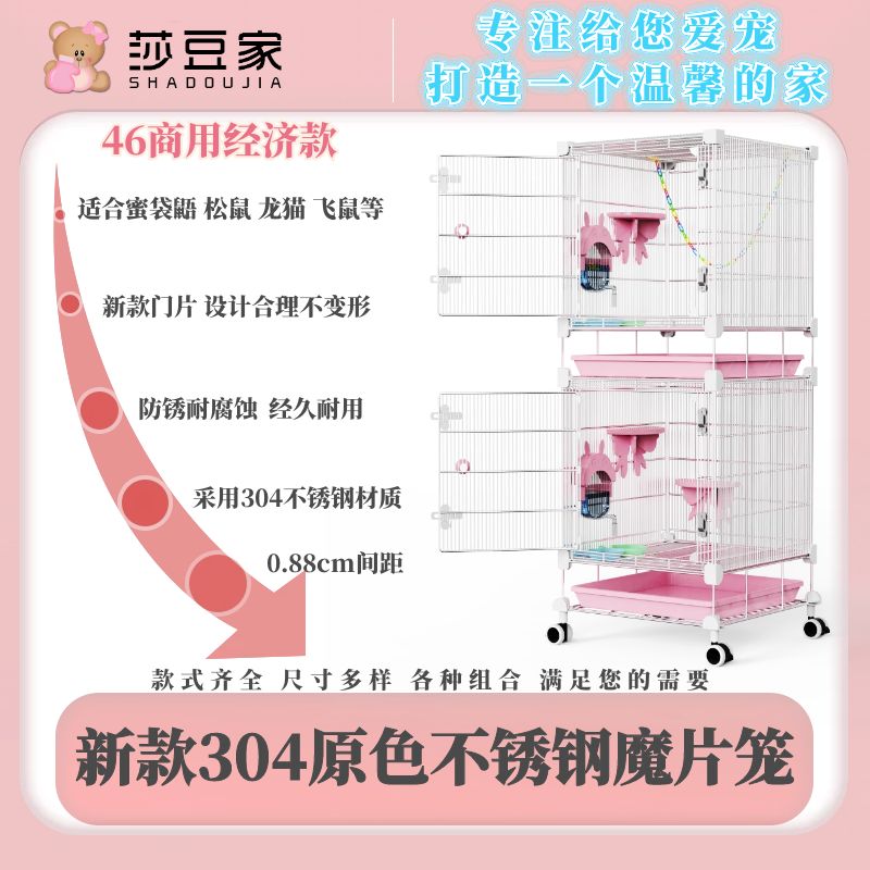 莎豆家46版304不锈钢魔片笼0.88孔商用版蜜袋鼯松鼠专用饲养笼子图片