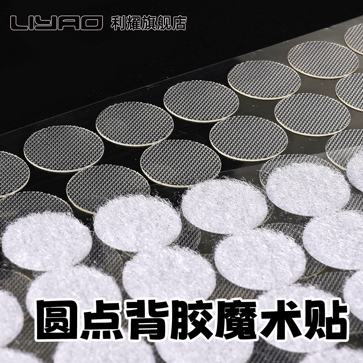 双面背胶圆形魔术贴 沙发垫固定防掉防滑神器 圆点带胶自粘子母贴