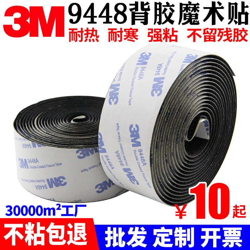 3m背胶汽车魔术贴自粘式条带强力