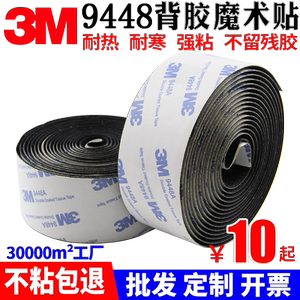 3m背胶汽车魔术贴自粘式条带强力