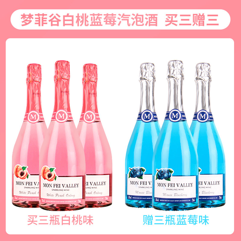 梦菲谷汽泡酒3.8度莫斯卡托白桃蓝莓750毫升微醺甜酒女士专享
