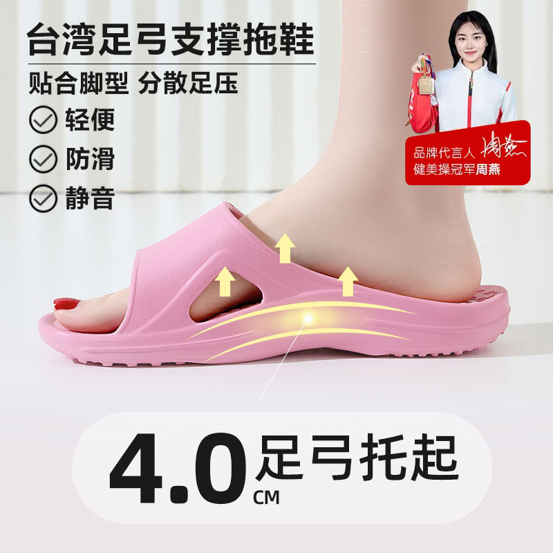 台湾足弓支撑拖鞋男士夏季扁平足矫正居家室内防滑静音洗澡白色女