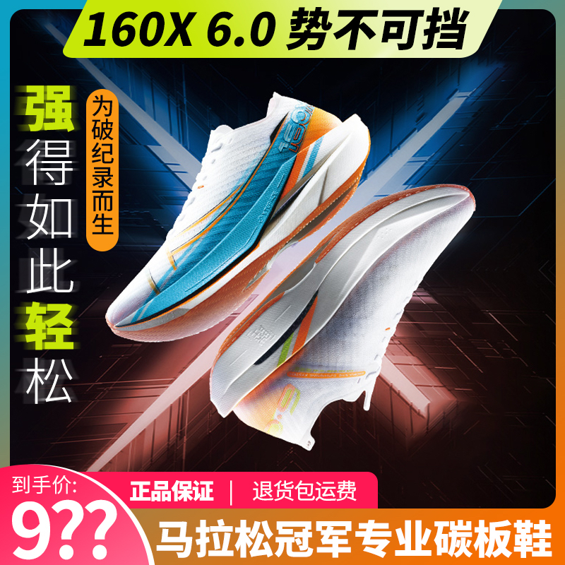 特步160x6.0跑步鞋160X6代马拉松竞速碳板减震跑鞋运动鞋