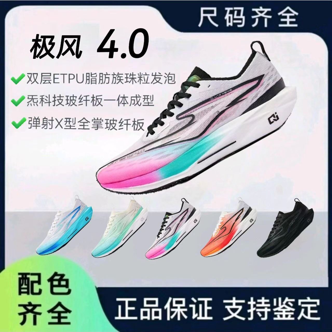 鸿星尔克极风4运动鞋专业体考体测跑步鞋场地极风4代减震跑鞋图片