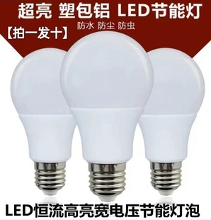 LED恒流高亮节能灯泡10只装 e27螺口家用小区照明220V电压110V防雨