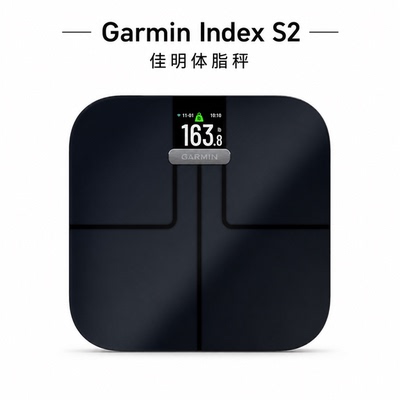 美国直邮Garmin佳明Index S2智能体脂秤体重健康 高续航多功能秤