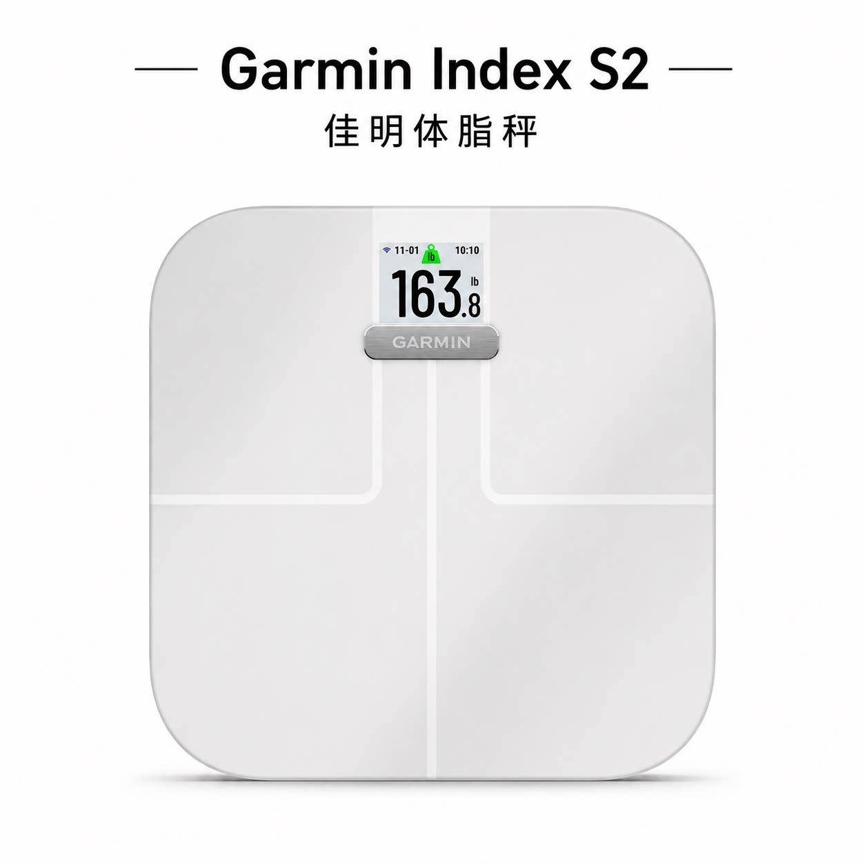 美国直邮Garmin佳明Index S2智能体脂秤体重健康 高续航多功能秤