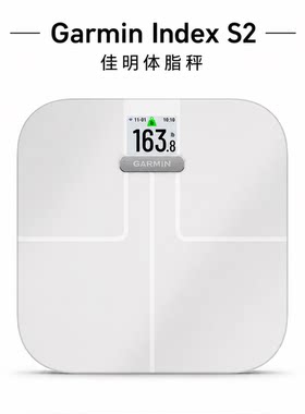 美国直邮Garmin佳明Index S2智能体脂秤体重健康 高续航多功能秤