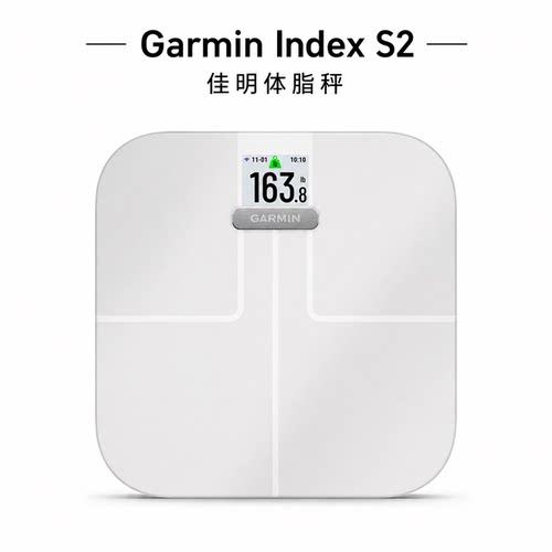 美国直邮Garmin佳明Index S2智能体脂秤体重健康 高续航多功能秤