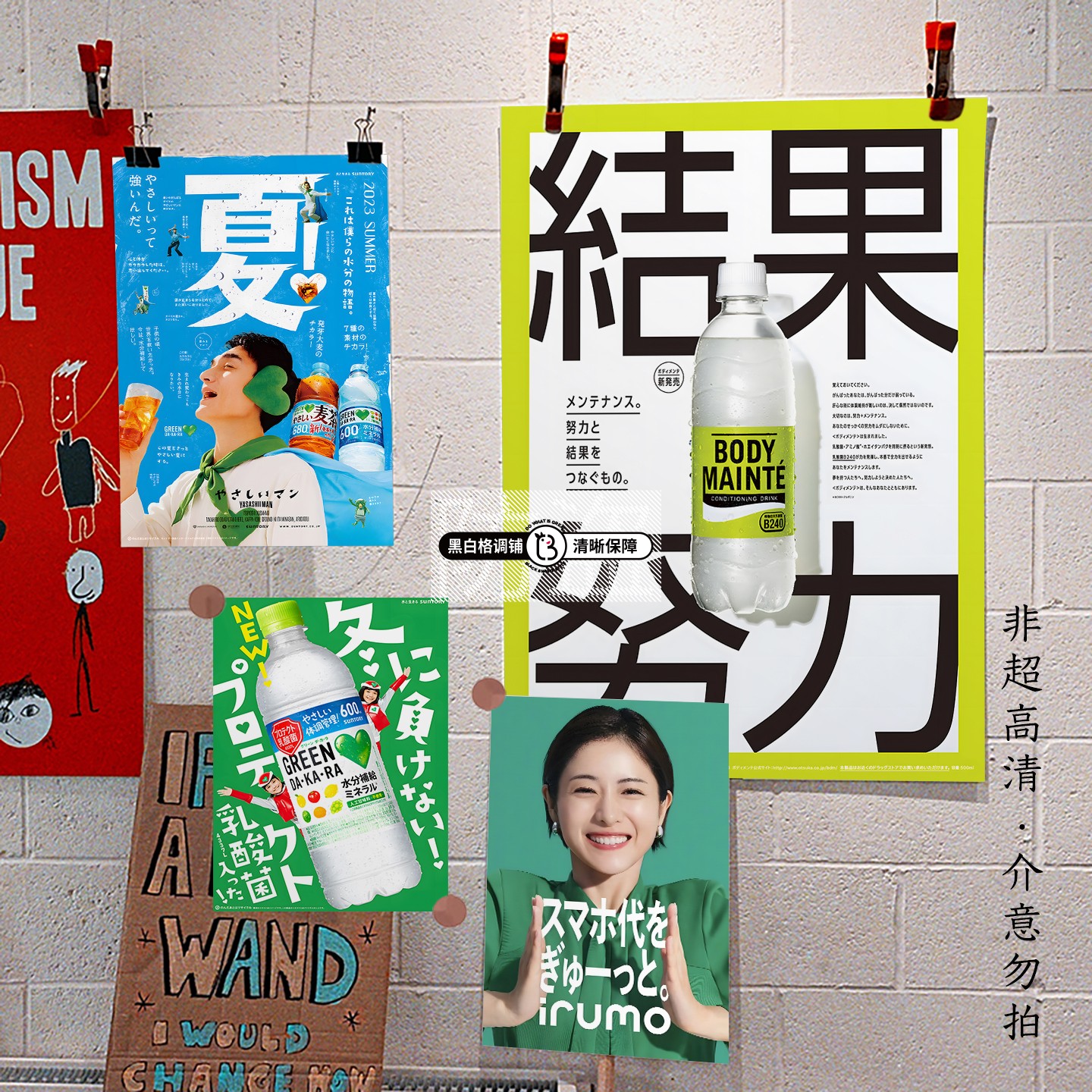日系便利店风海报 饮料广告装饰画墙面贴纸 儿童摄影打卡背景画报图片