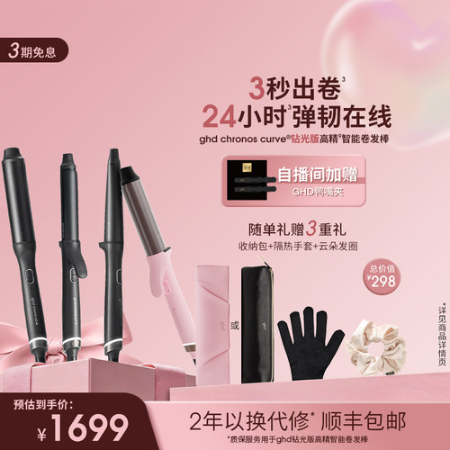 ghd钻光版高精智能卷发棒32mm大波浪蓬松持久造型防烫