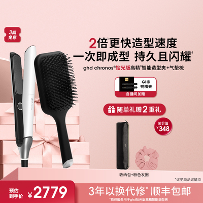 ghd造型夹直发卷发恒温185℃