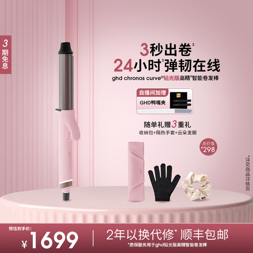 ghd钻光版高精智能卷发棒32mm大波浪蓬松持久造型防烫