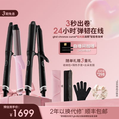 ghd钻光版高精智能卷发棒32mm大波浪蓬松持久造型防烫