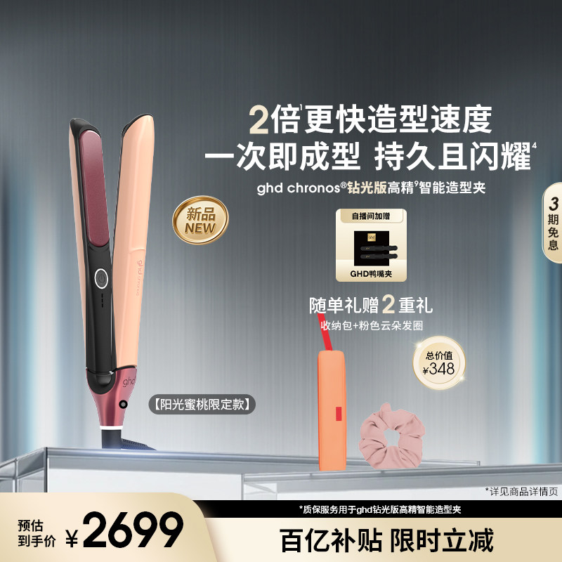 ghd钻光版高精智能造型夹直板夹卷发棒蛋卷头高颅顶