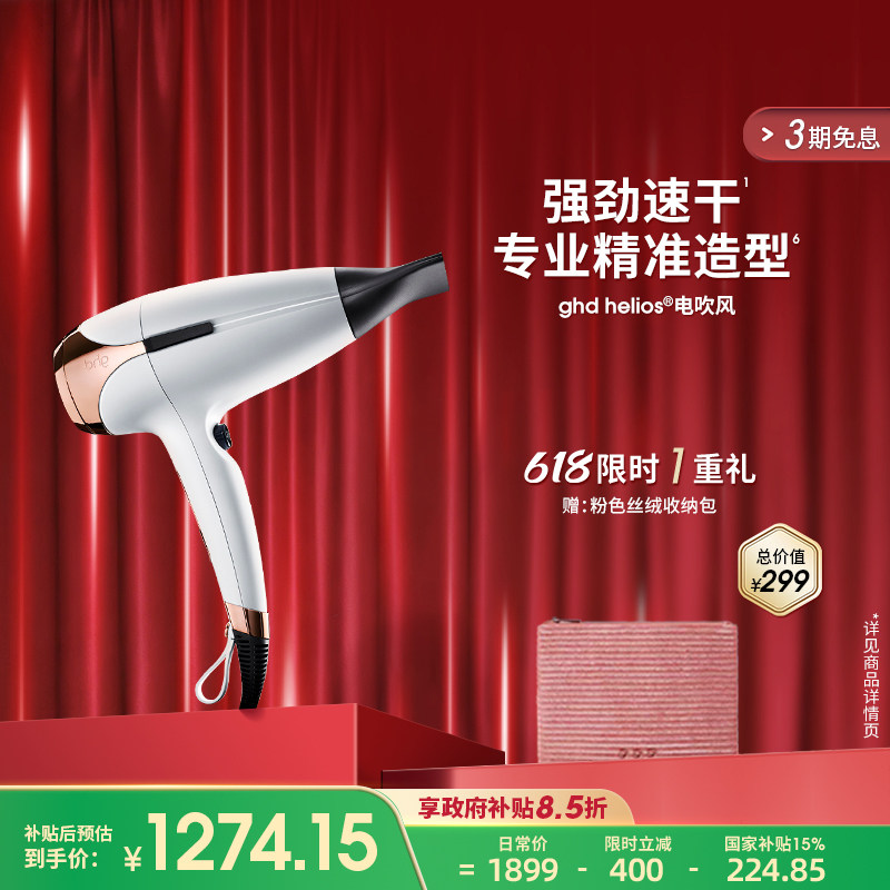 【618立即抢购】ghd吹风机负离子护发家用电吹风机大功率