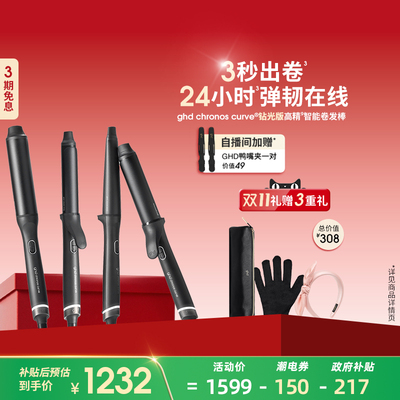 【政府补贴立省15%】ghd钻光版高精智能卷发棒32mm大波浪蓬松持久