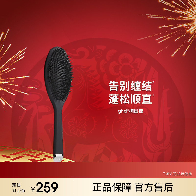 ghd椭圆梳蓬松造型气囊梳发廊梳理发顺发气垫梳美发大板梳子