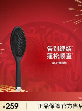 ghd椭圆梳蓬松造型气囊梳发廊梳理发顺发气垫梳美发大板梳子